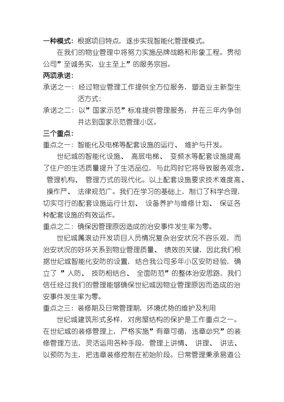 世纪城物业管理方案_第3页