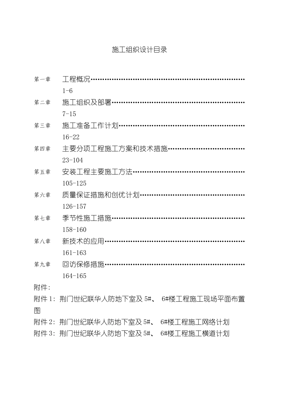 世纪联华施工组织设计_第2页