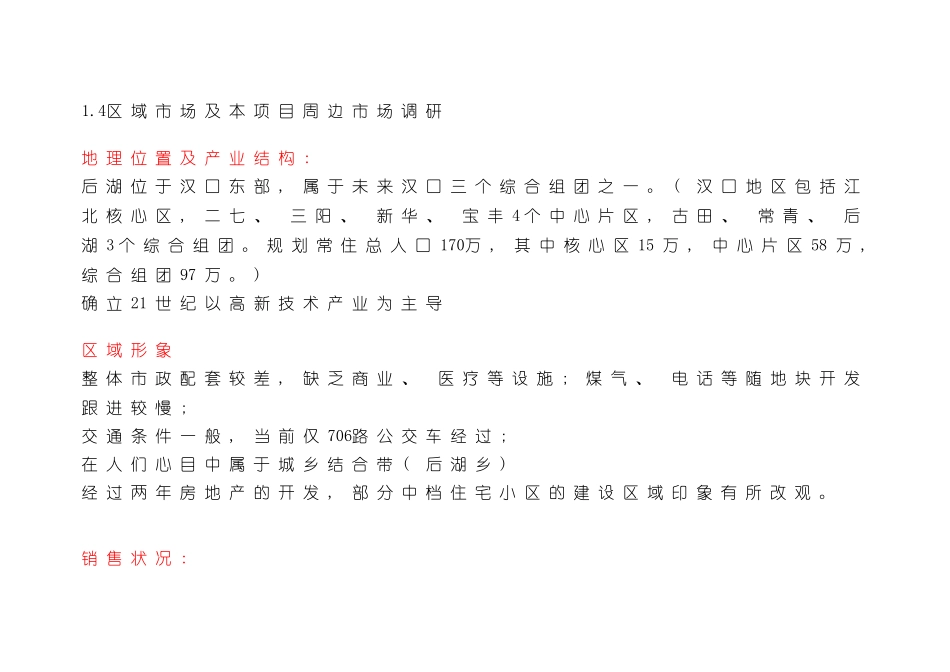 世联地产武汉西北湖花园策划报告_第2页