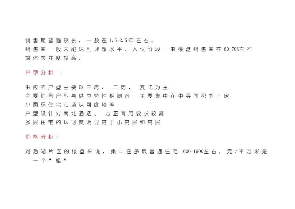 世联地产武汉西北湖花园策划报告_第3页