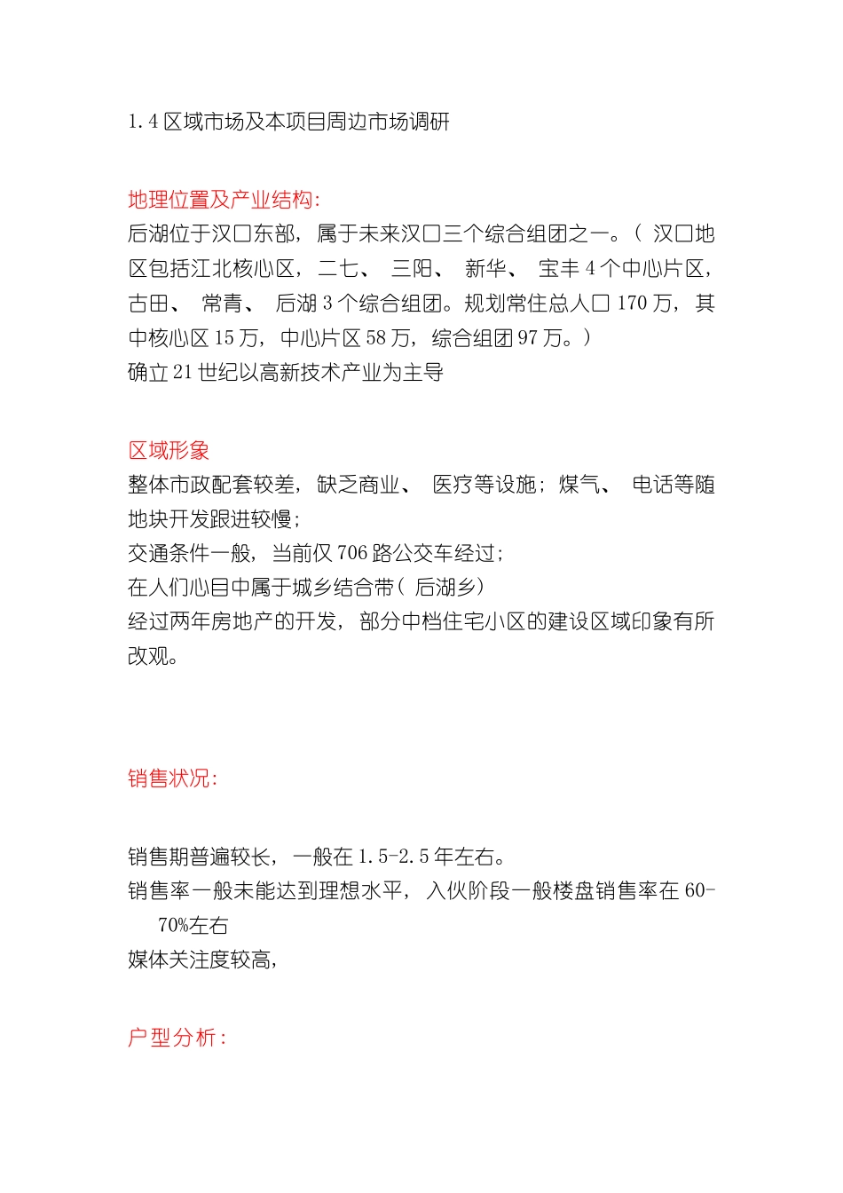 世联策划报告_第2页