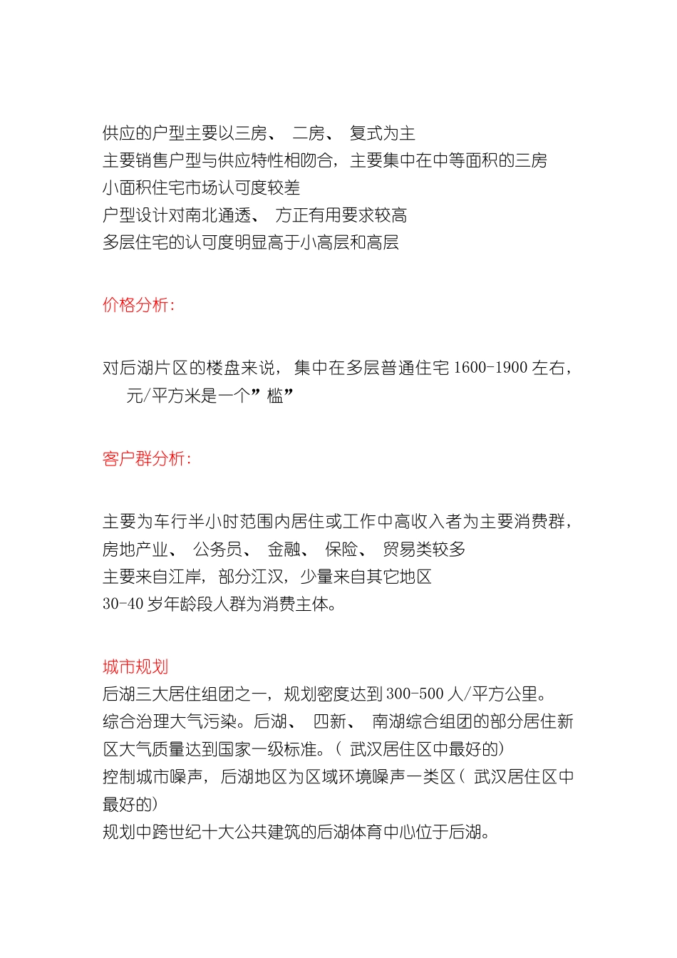 世联策划报告_第3页