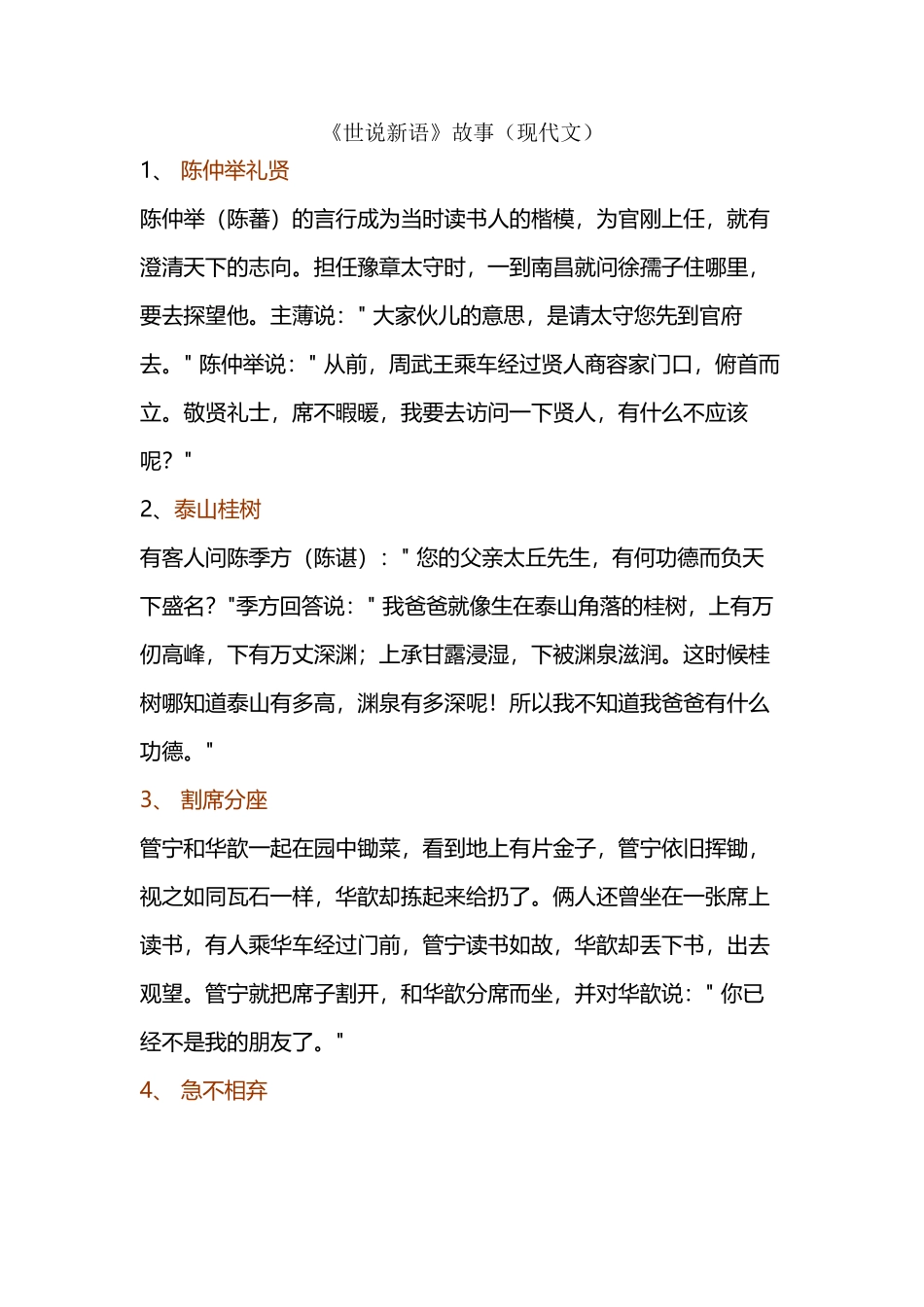 世说新语经典故事_第2页