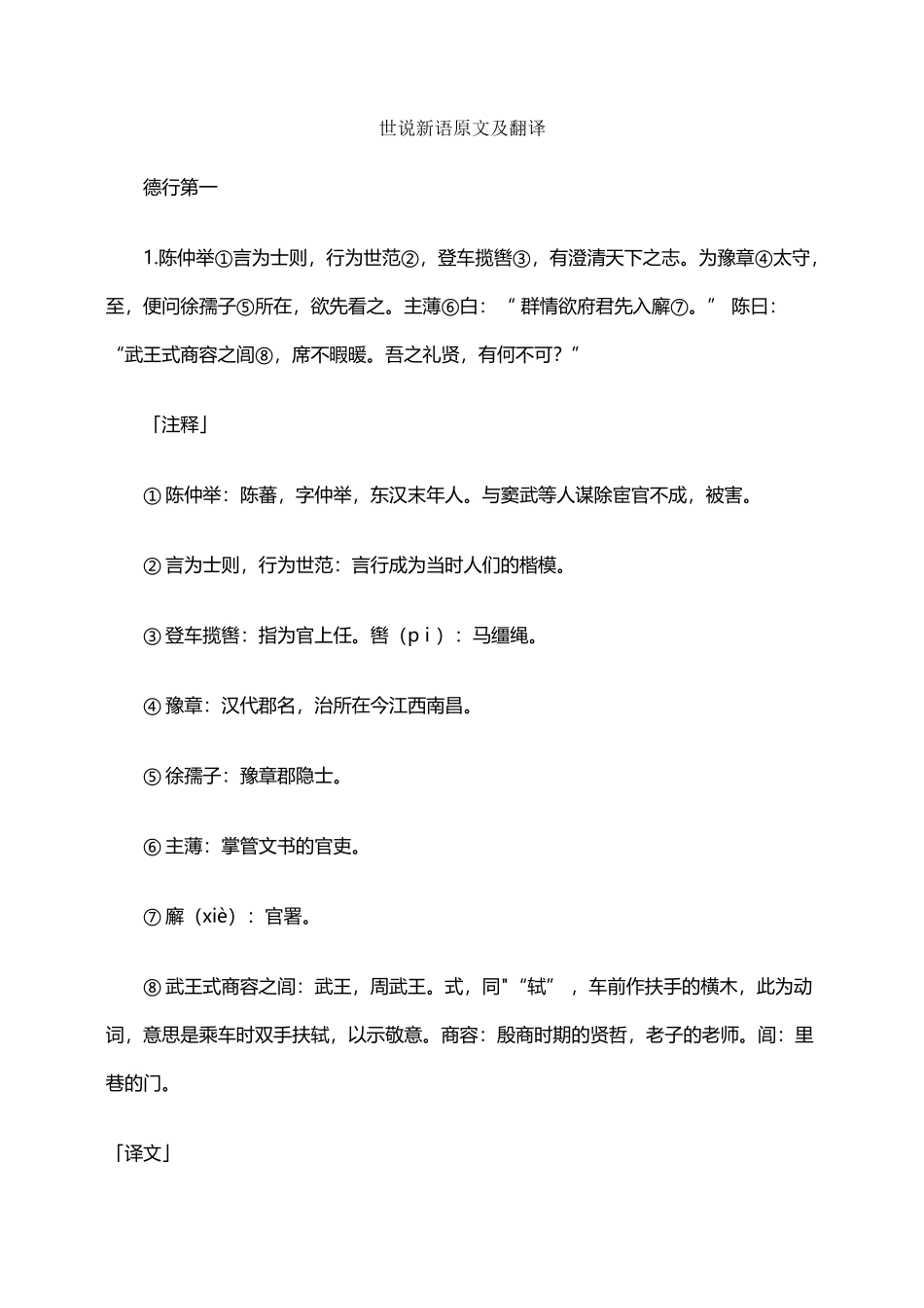 世说新语原文及翻译_第2页