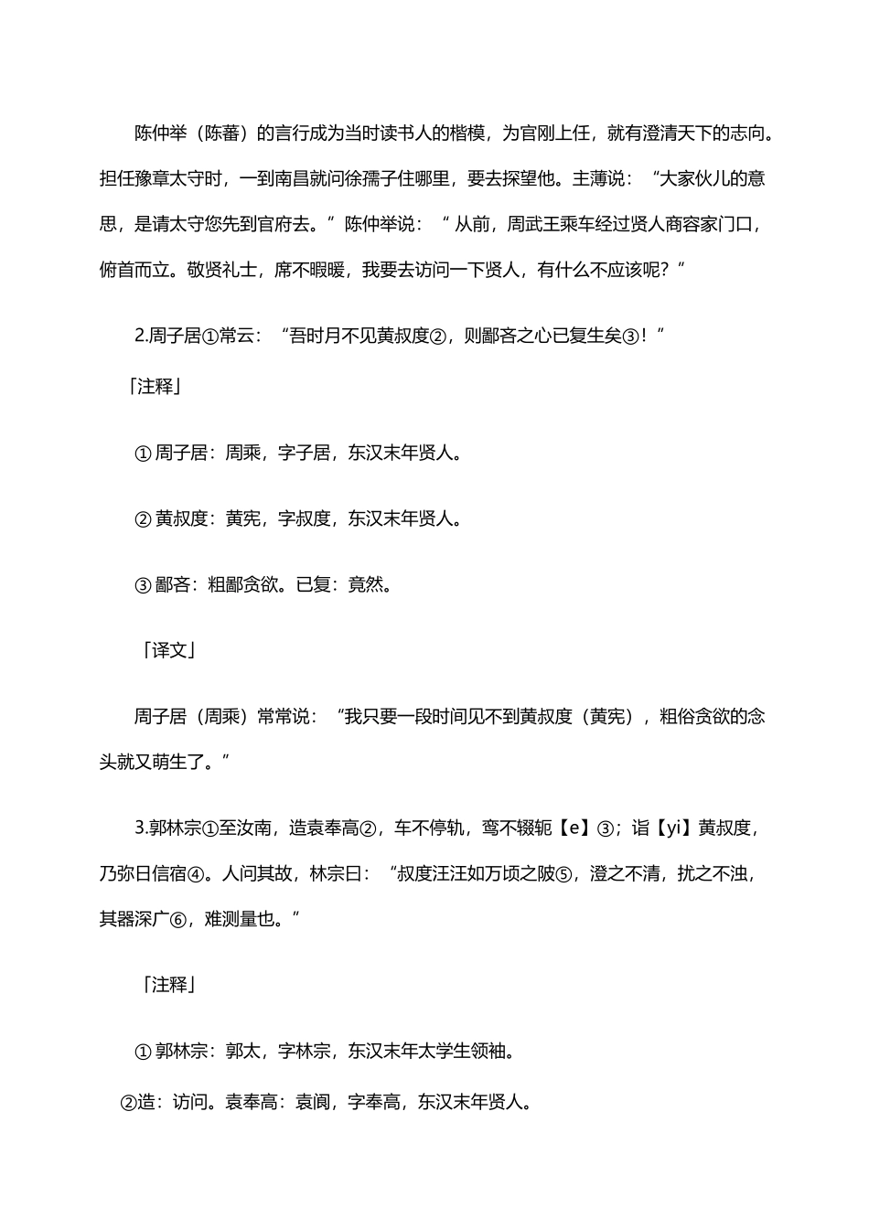 世说新语原文及翻译_第3页