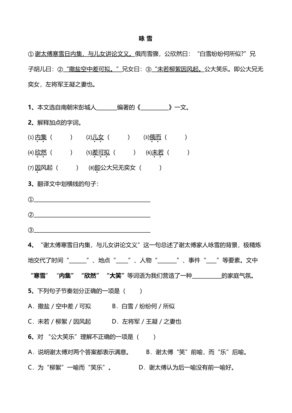 世说新语两则-练习题_第2页