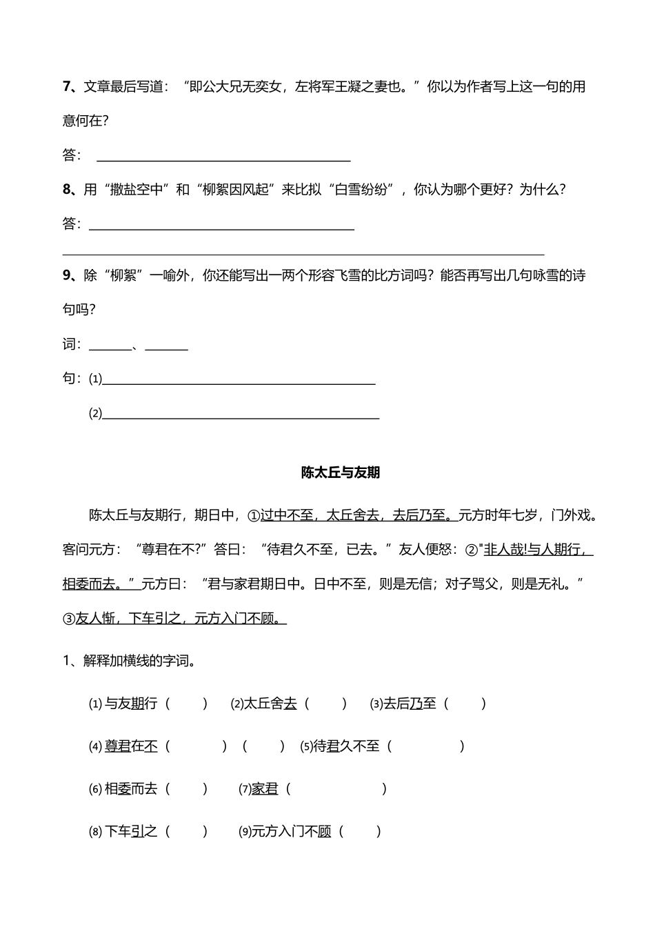 世说新语两则-练习题_第3页