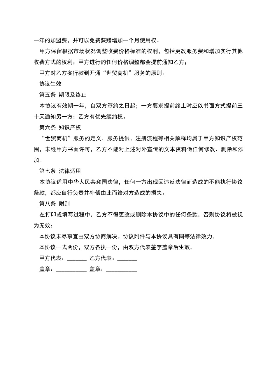 世贸商机加盟合作协议_第2页