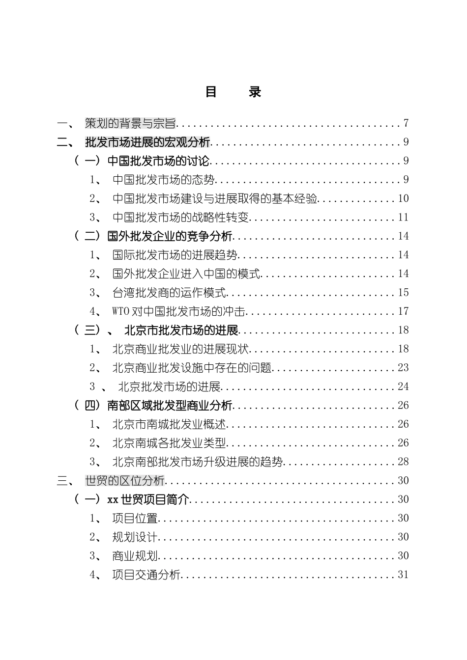 世贸商城总体策划方案_第3页