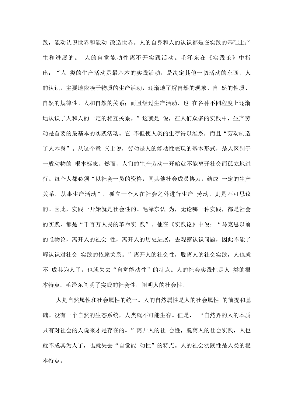 世间一切事物中人是第一宝贵_第2页