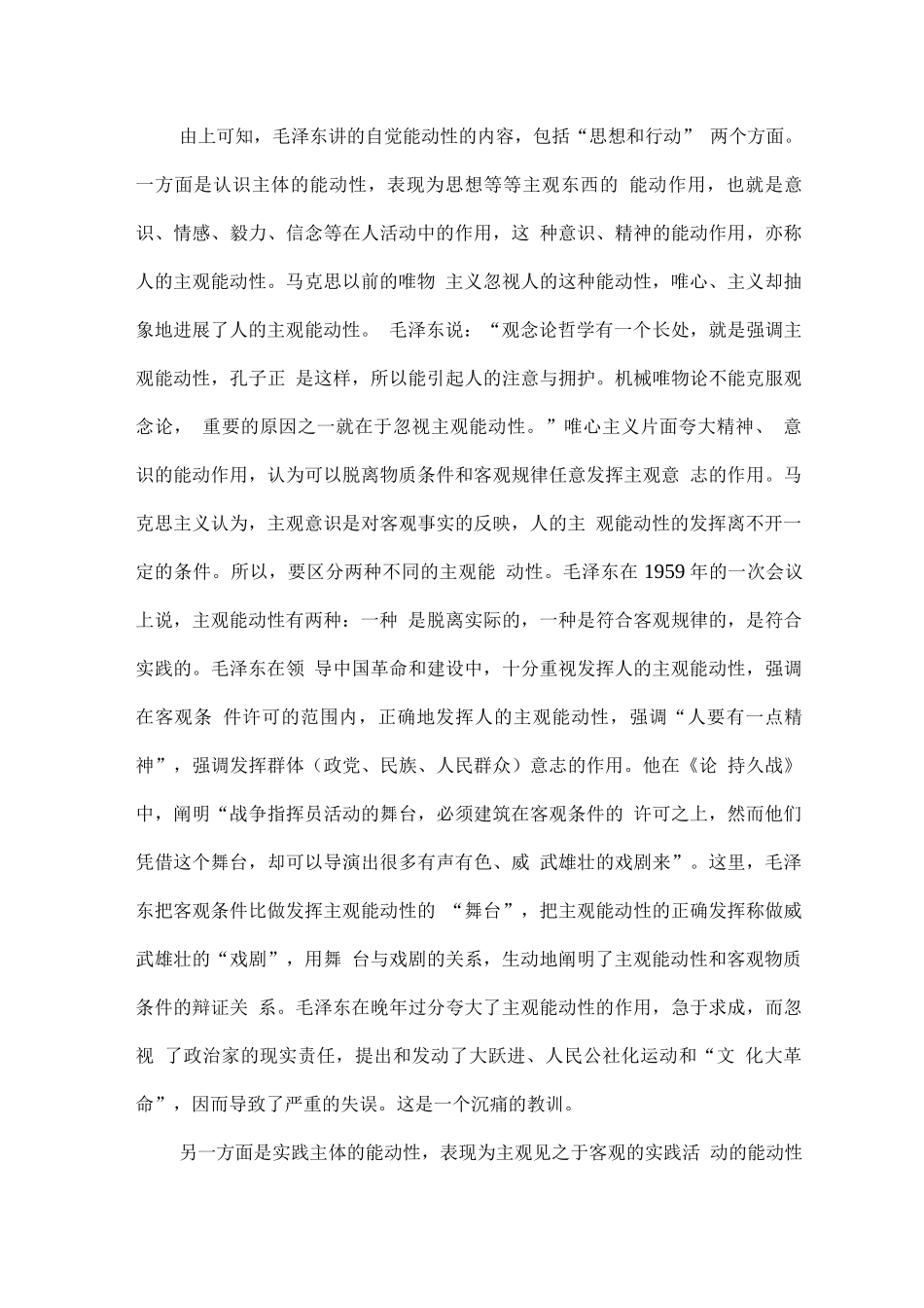 世间一切事物中人是第一宝贵_第3页