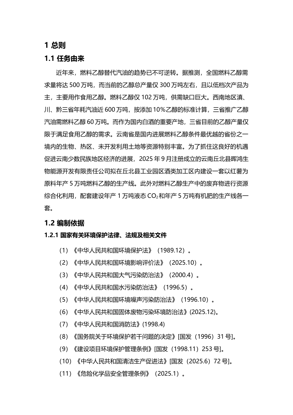 丘北大纲最后定稿制乙醇up_第2页