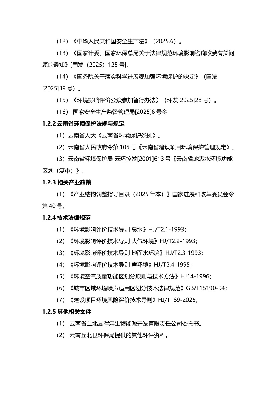 丘北大纲最后定稿制乙醇up_第3页