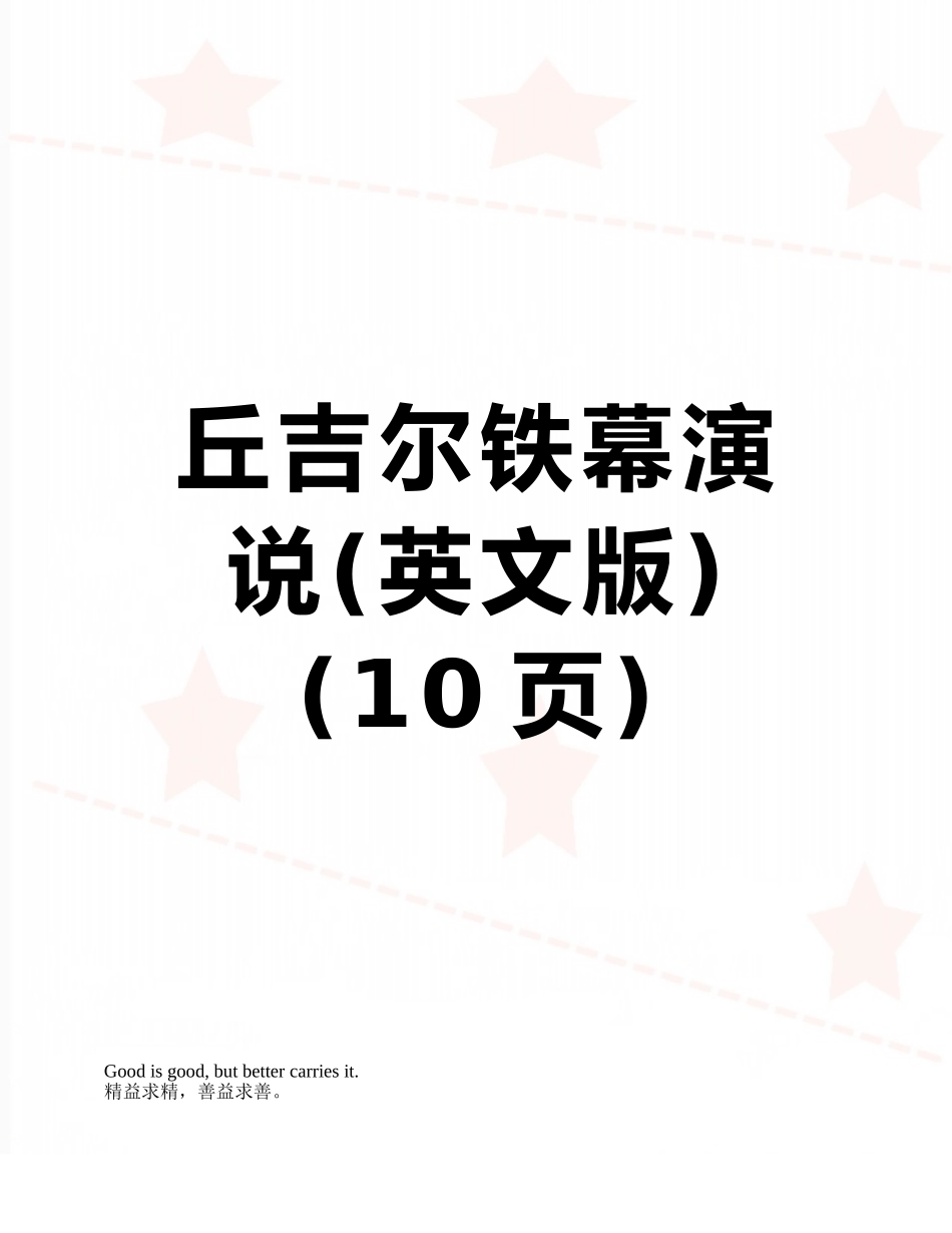 丘吉尔铁幕演说_第1页