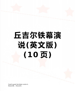 丘吉尔铁幕演说