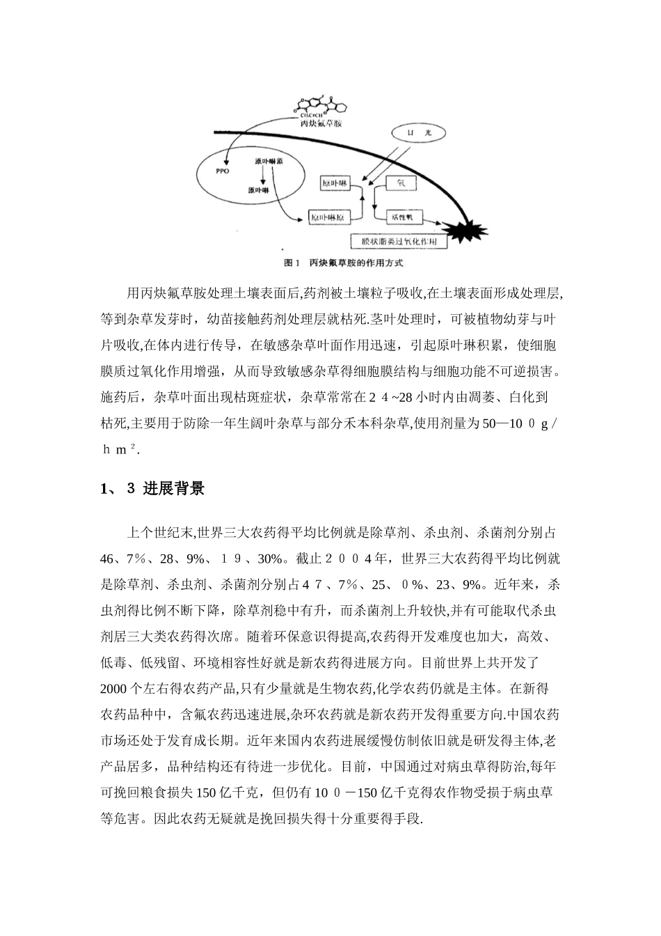 丙炔氟草胺综述_第2页