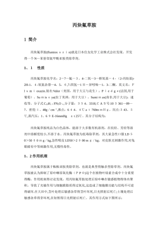 丙炔氟草胺综述