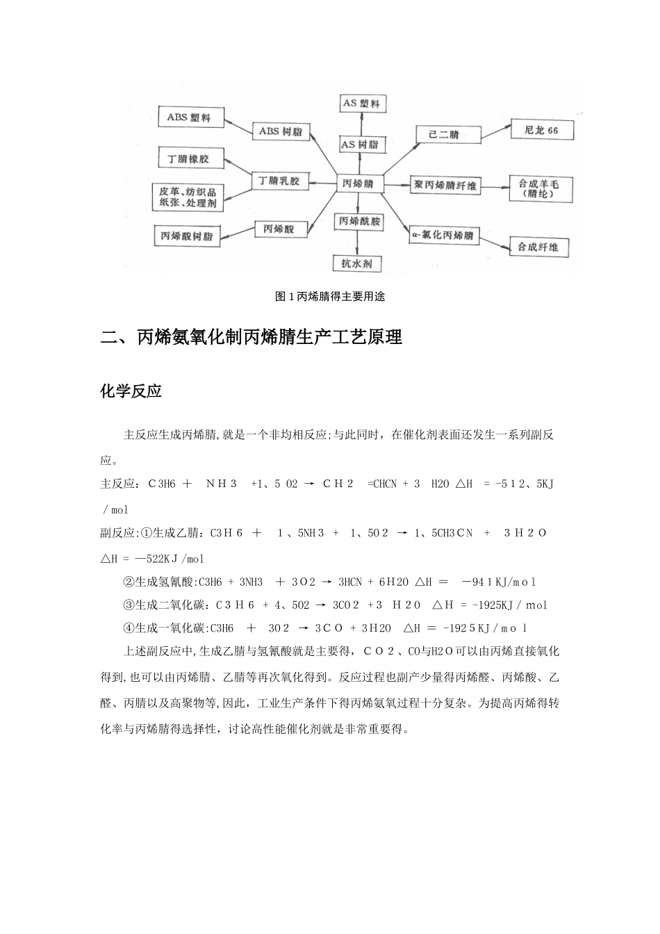 丙烯氨氧化制丙烯腈新工艺_第2页