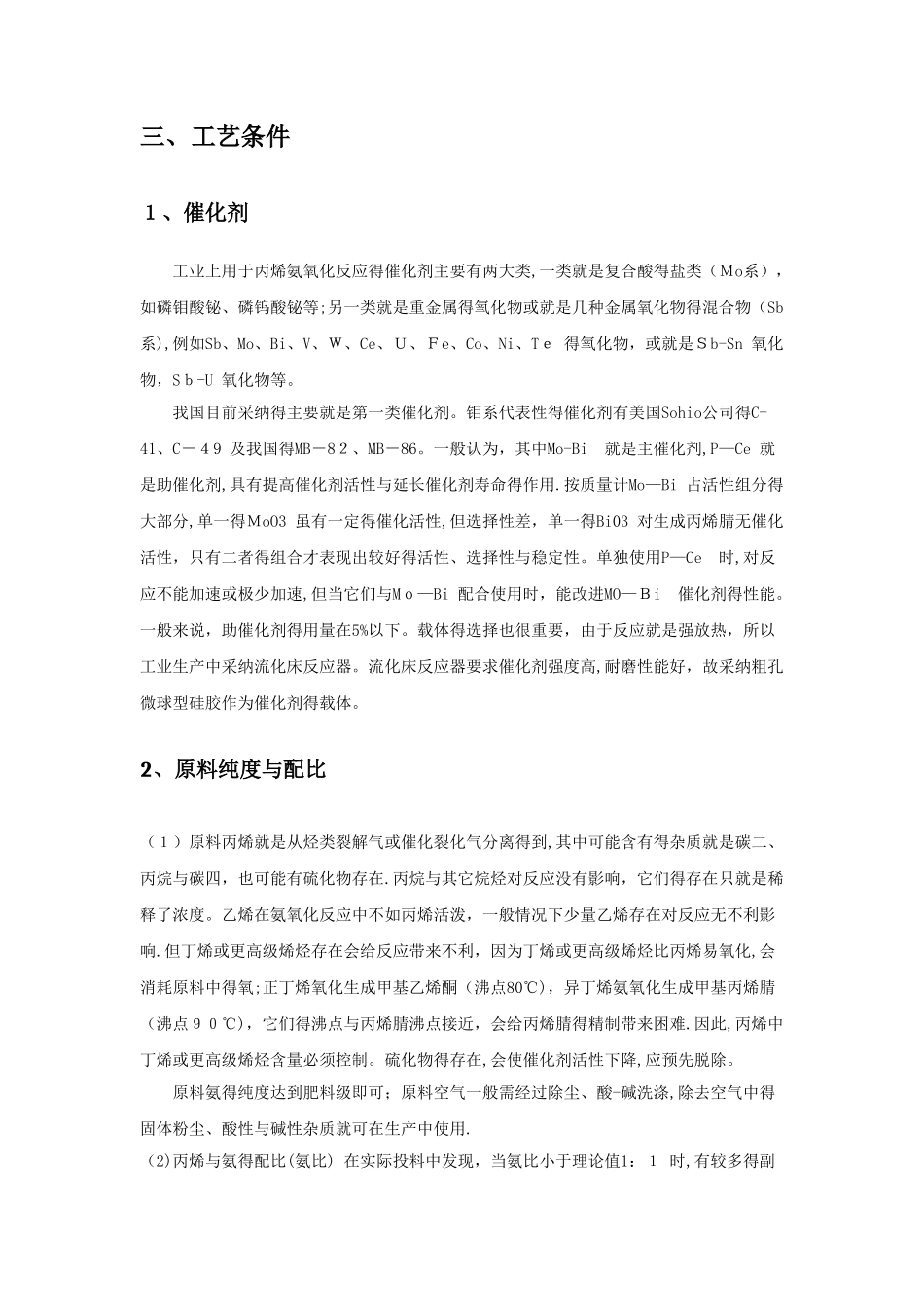 丙烯氨氧化制丙烯腈新工艺_第3页