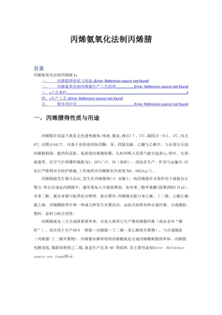 丙烯氨氧化制丙烯腈新工艺