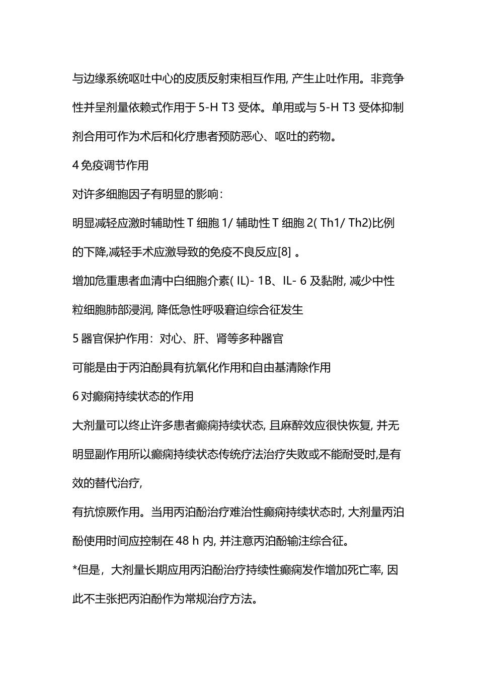 丙泊酚药理作用与机制_第3页