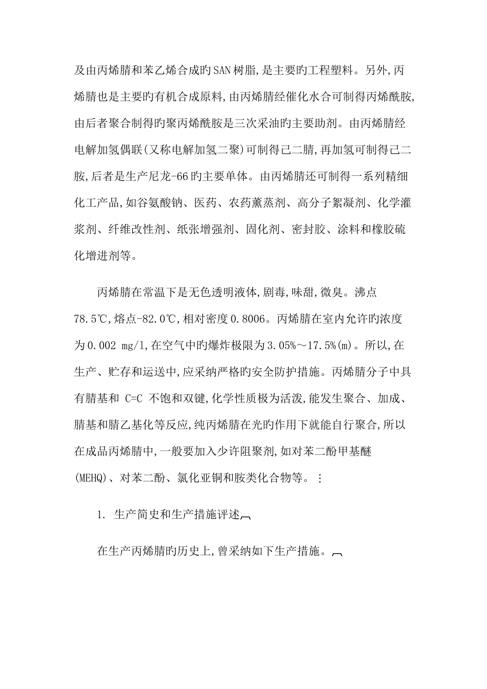 丙烯氨氧化偶联制丙烯腈生产工艺_第2页
