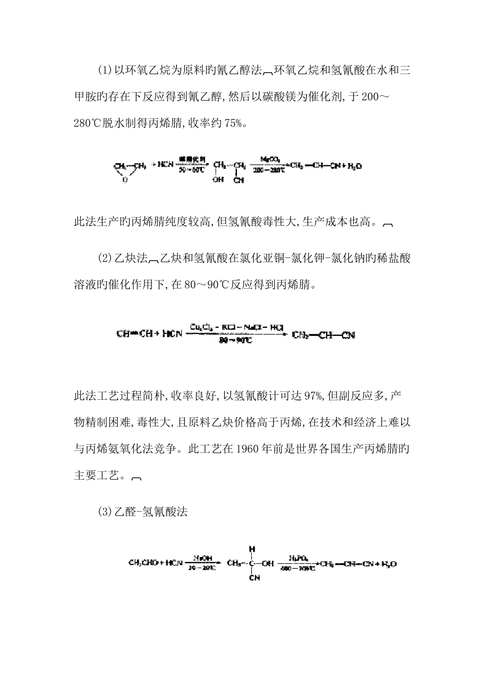 丙烯氨氧化偶联制丙烯腈生产工艺_第3页