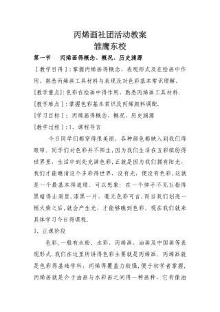 丙烯画教案 10课时