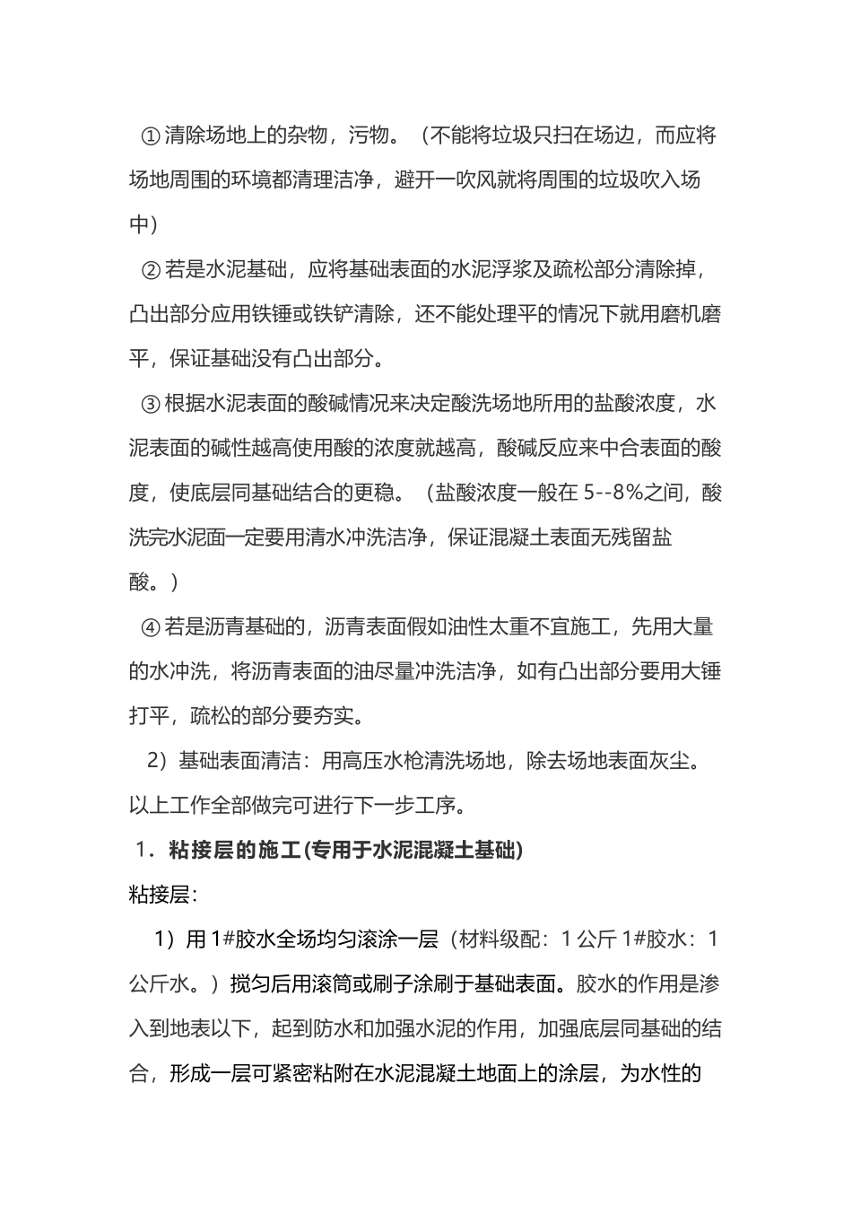 丙烯酸球场施工工艺流程_第3页