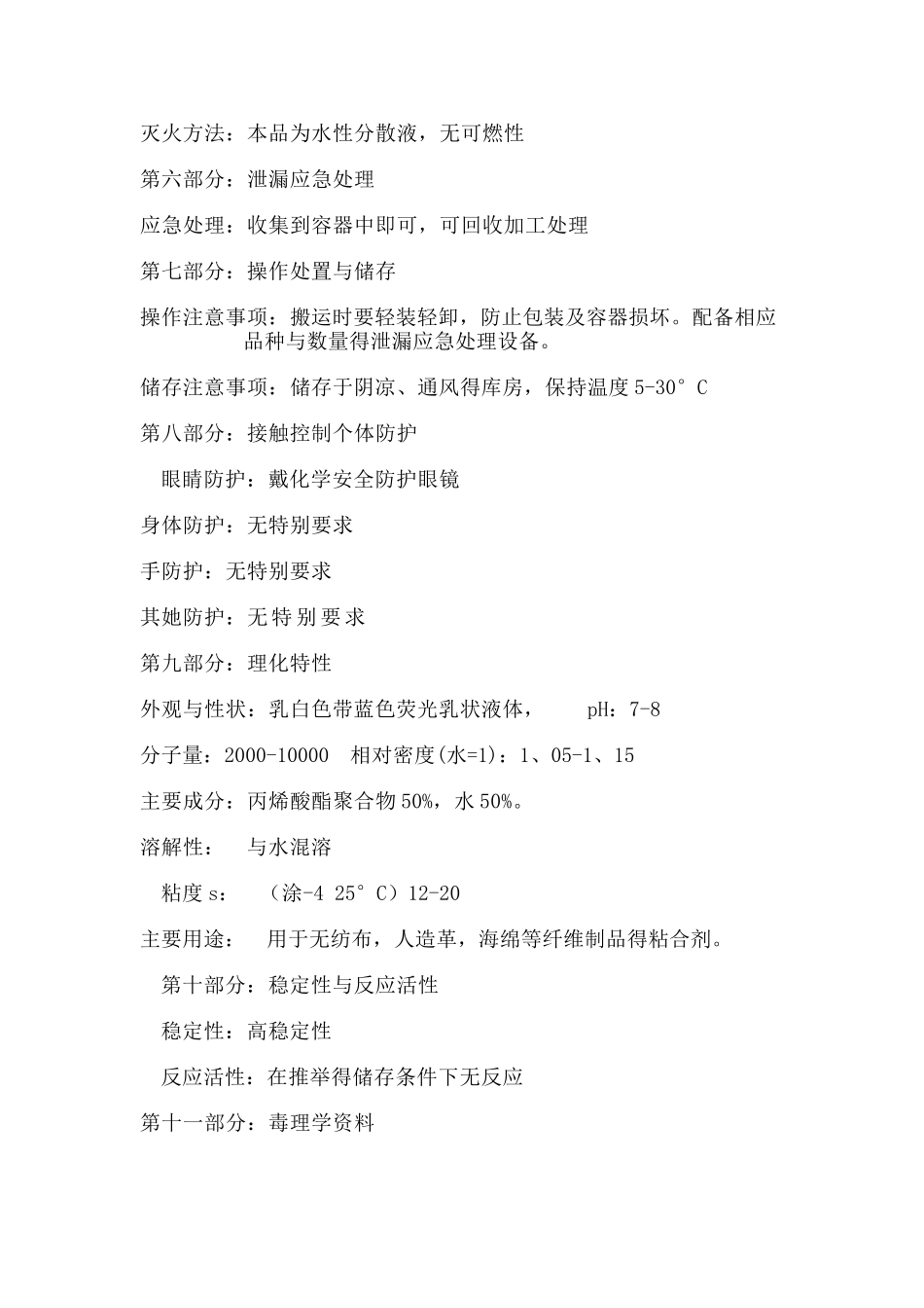 丙烯酸树脂乳液MSDS_第2页