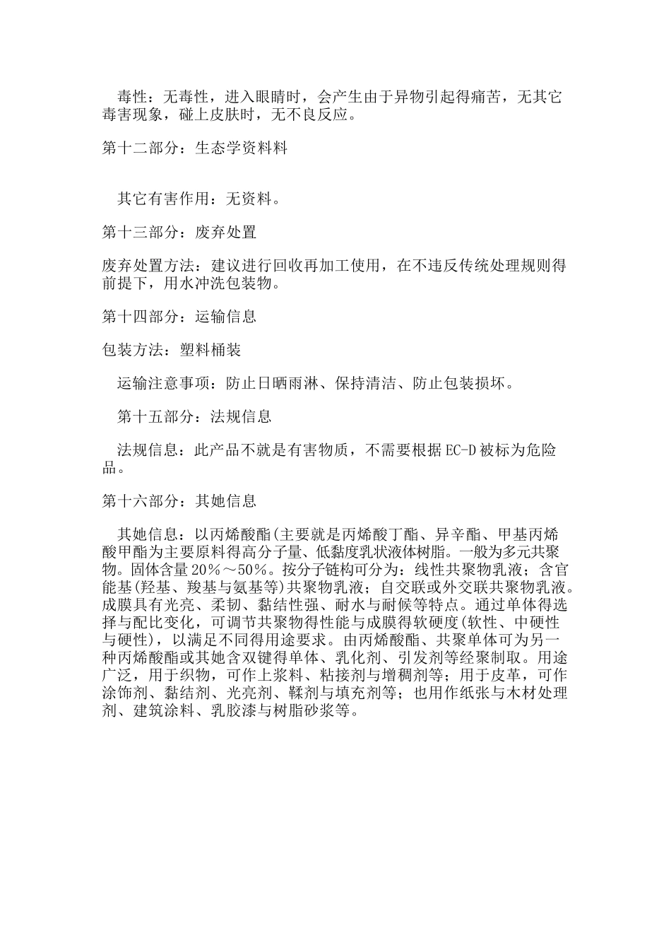 丙烯酸树脂乳液MSDS_第3页