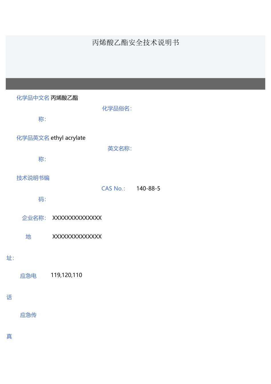 丙烯酸乙酯MSDS-GHS版_第2页