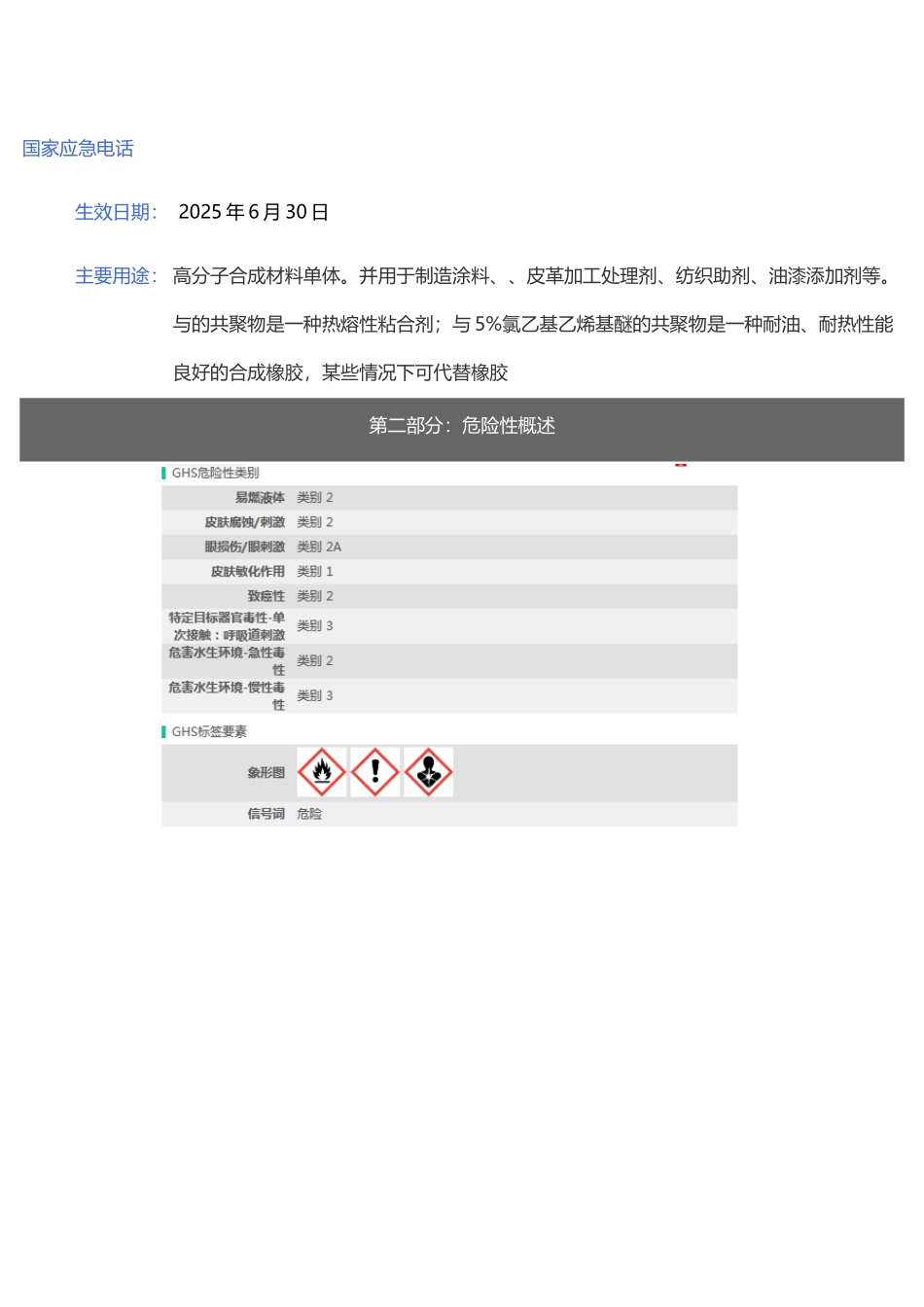 丙烯酸乙酯MSDS-GHS版_第3页