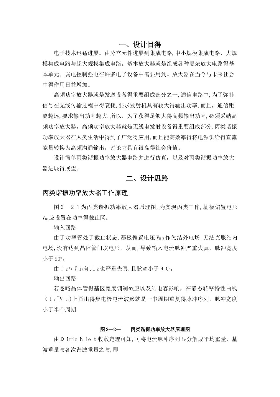 丙类高频功率放大器课程设计_第3页