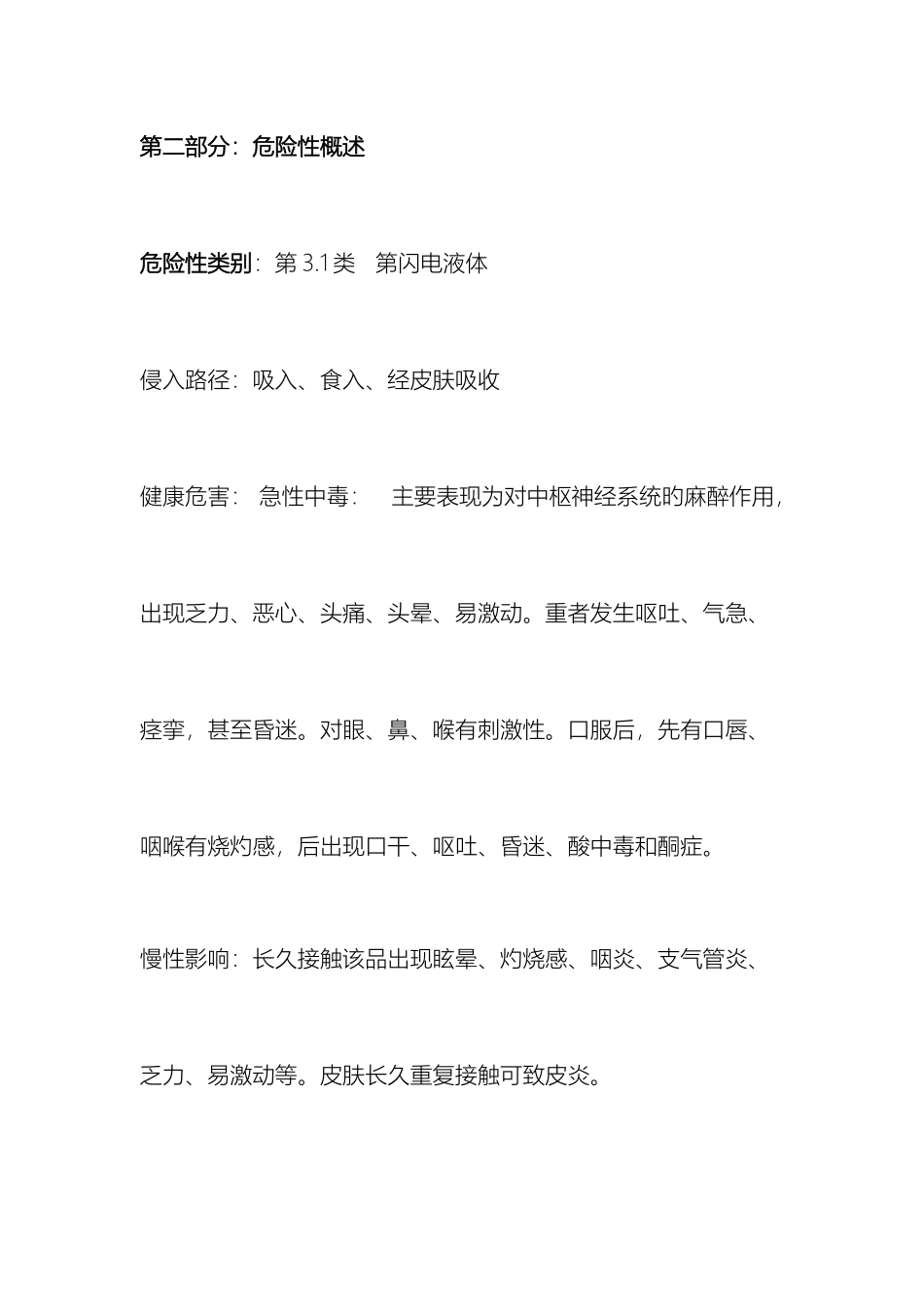 丙酮产品包装说明和使用说明书_第3页