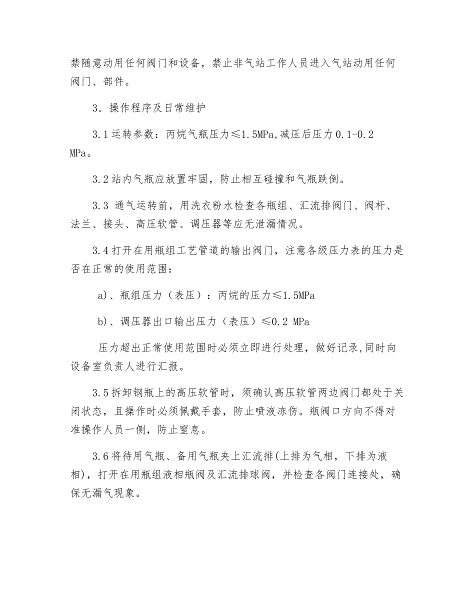 丙烷气气站安全操作规程_第2页