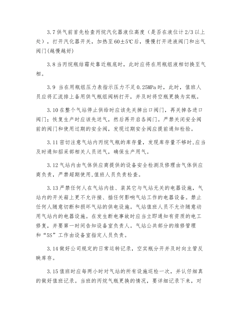 丙烷气气站安全操作规程_第3页