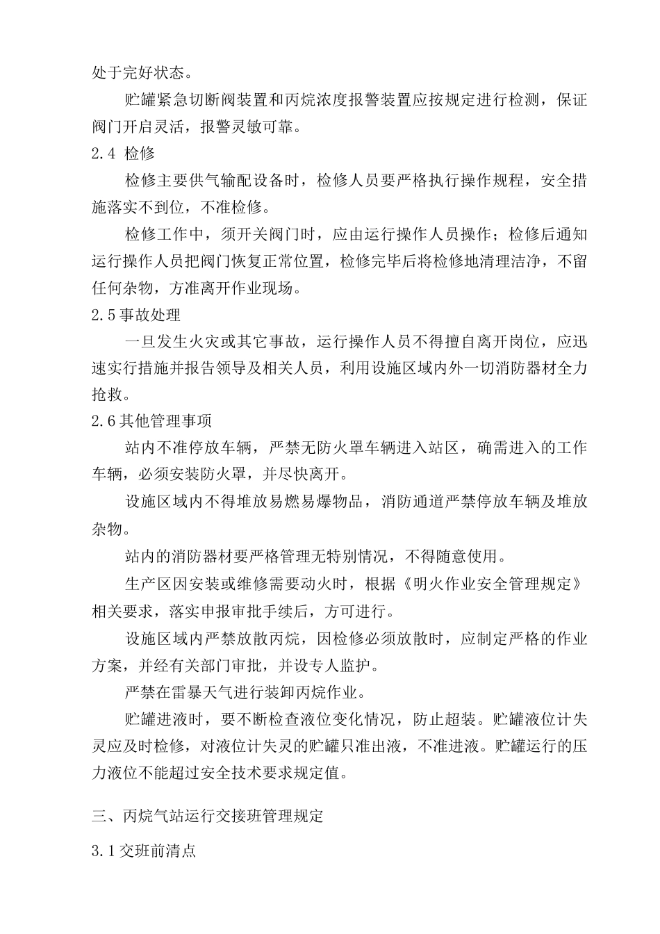 丙烷气站安全管理规定模板_第2页