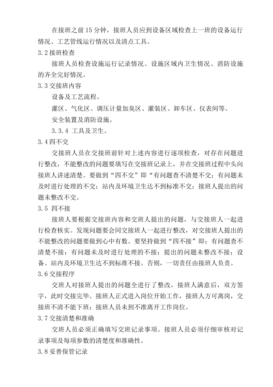 丙烷气站安全管理规定模板_第3页
