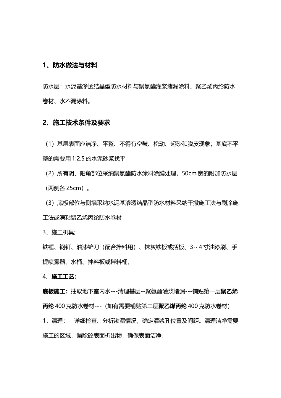丙纶布防水做法_第2页
