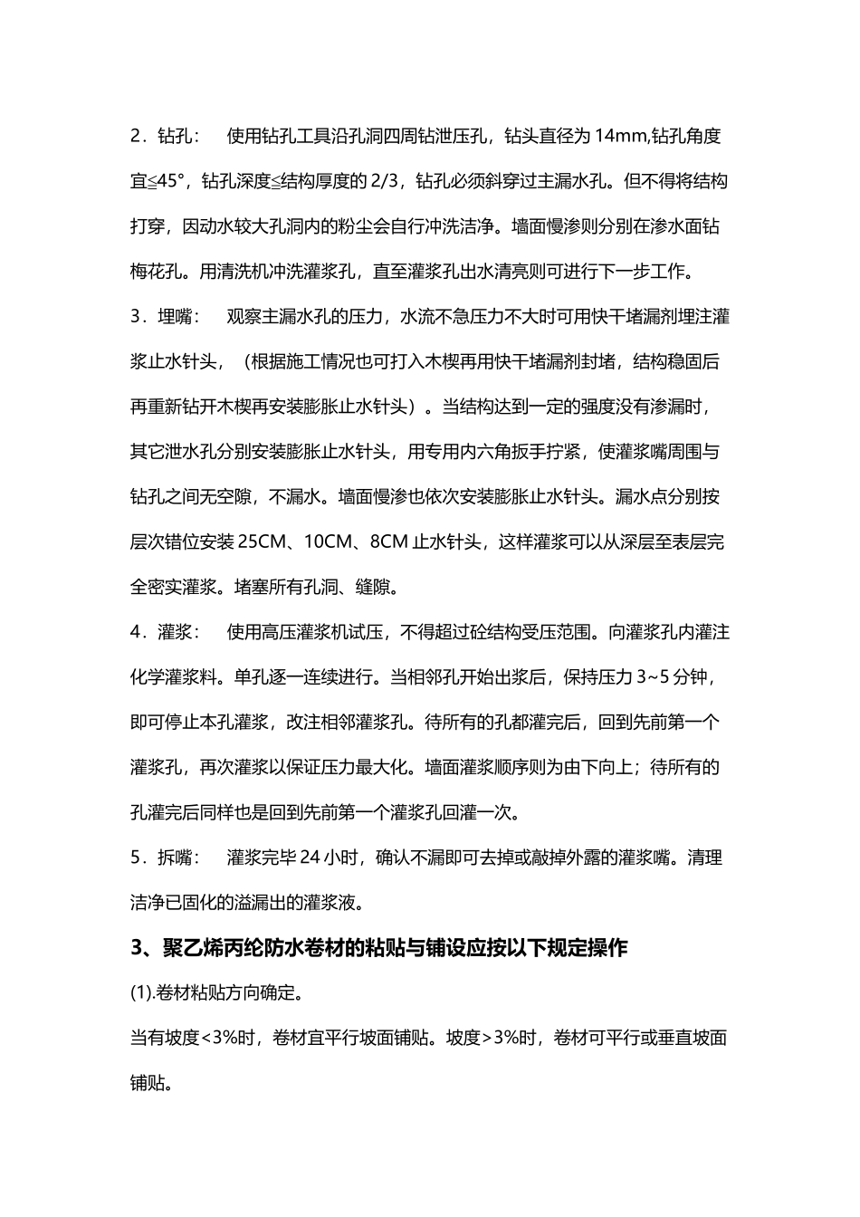 丙纶布防水做法_第3页