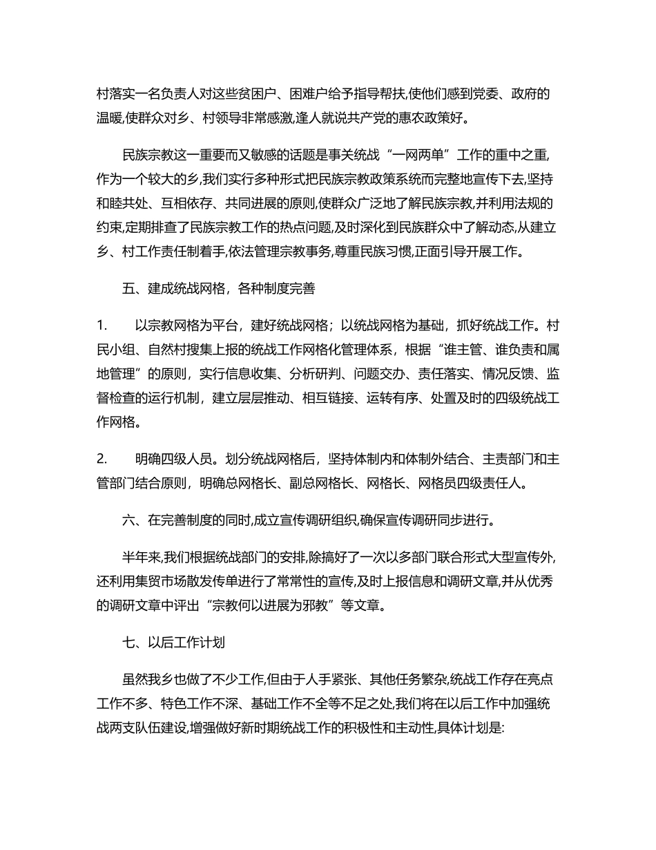 丙麻乡一网两单工作总结_第3页