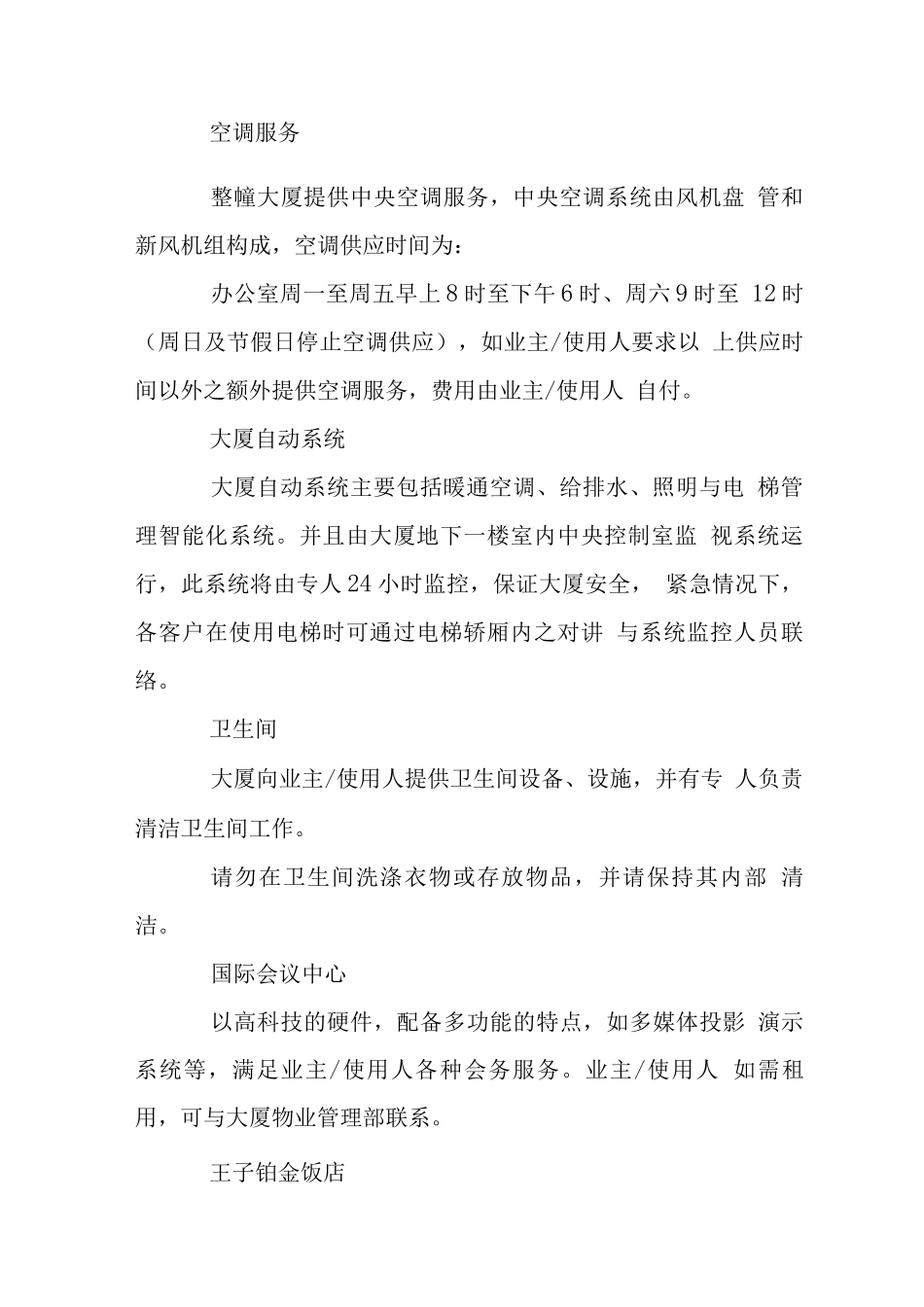 业主公约手册-配套设施服务管理_第2页