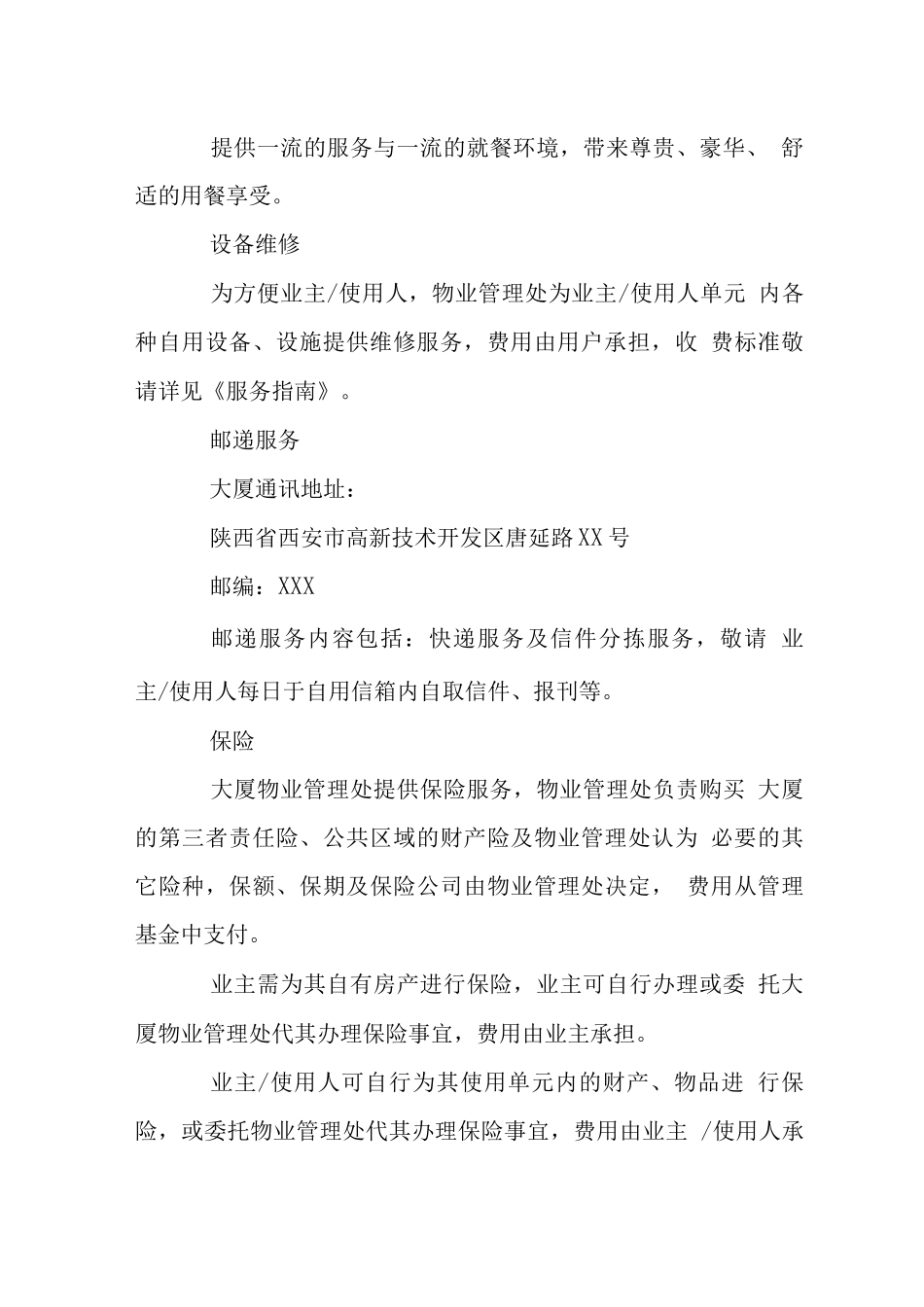 业主公约手册-配套设施服务管理_第3页