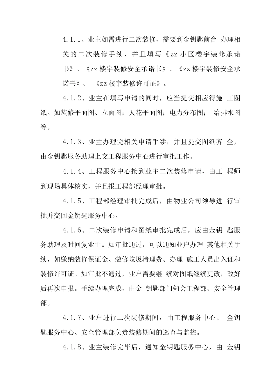 业主二次装修管理作业规程_第2页