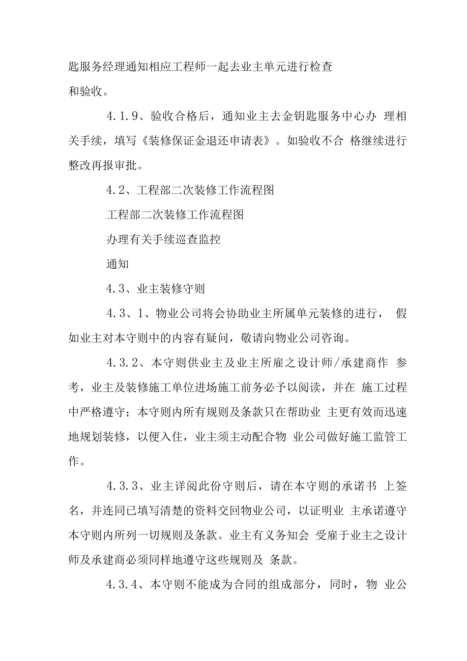 业主二次装修管理作业规程_第3页