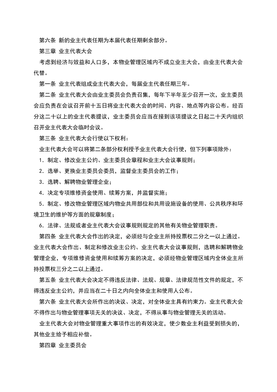 业主大会议事规则-1_第2页