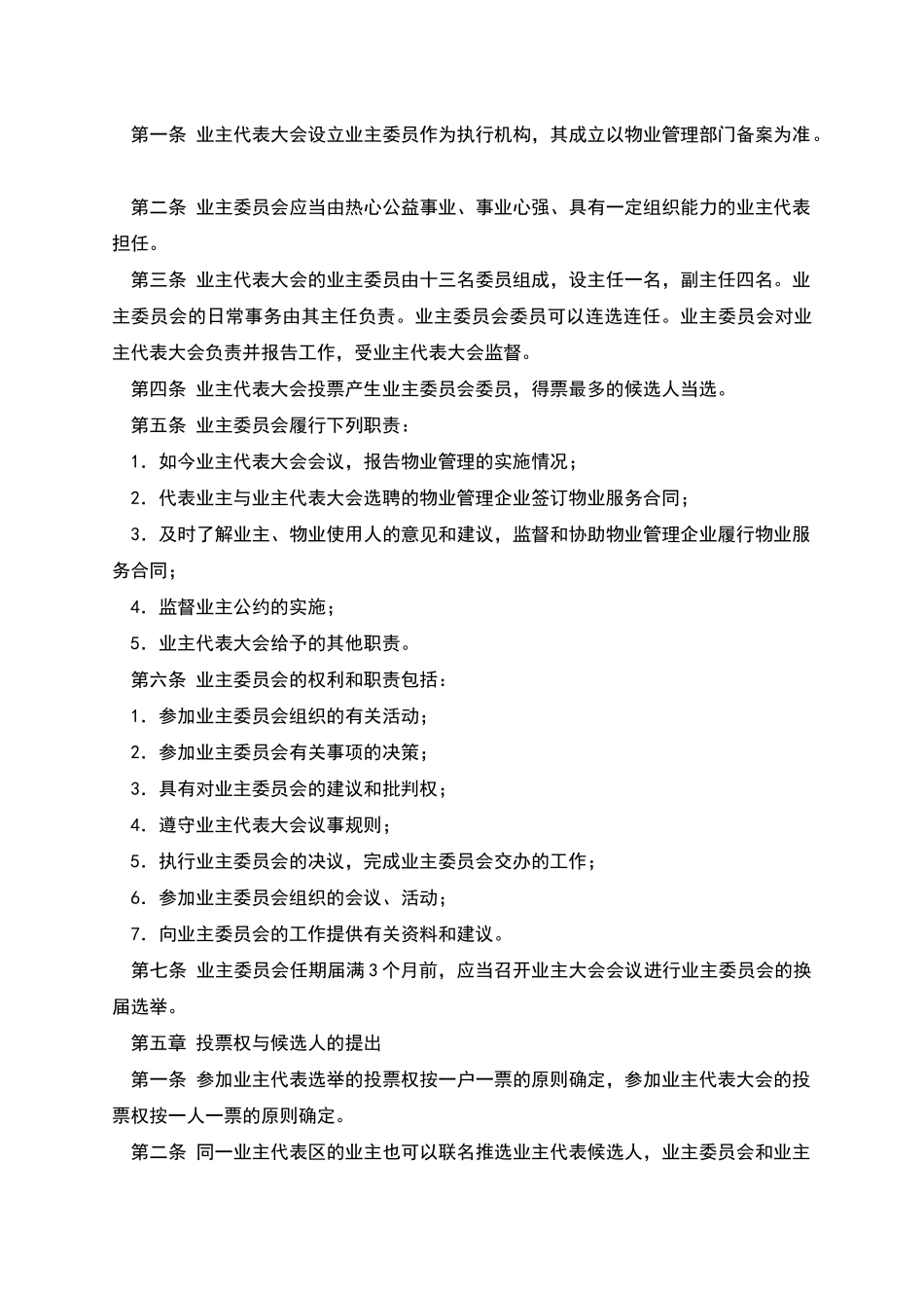 业主大会议事规则-1_第3页