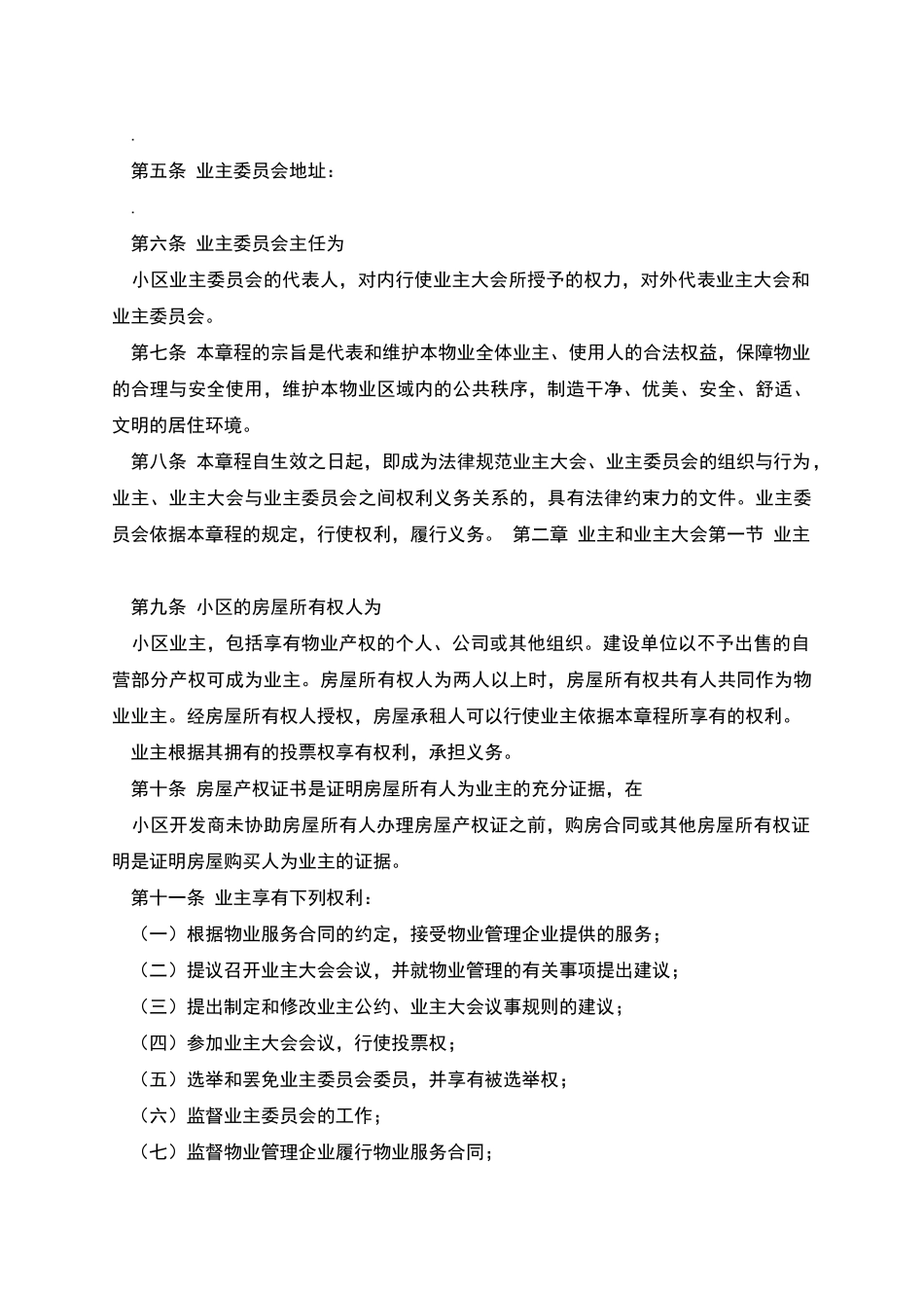 业主大会章程_第2页