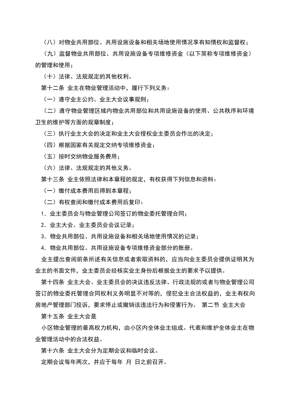 业主大会章程_第3页